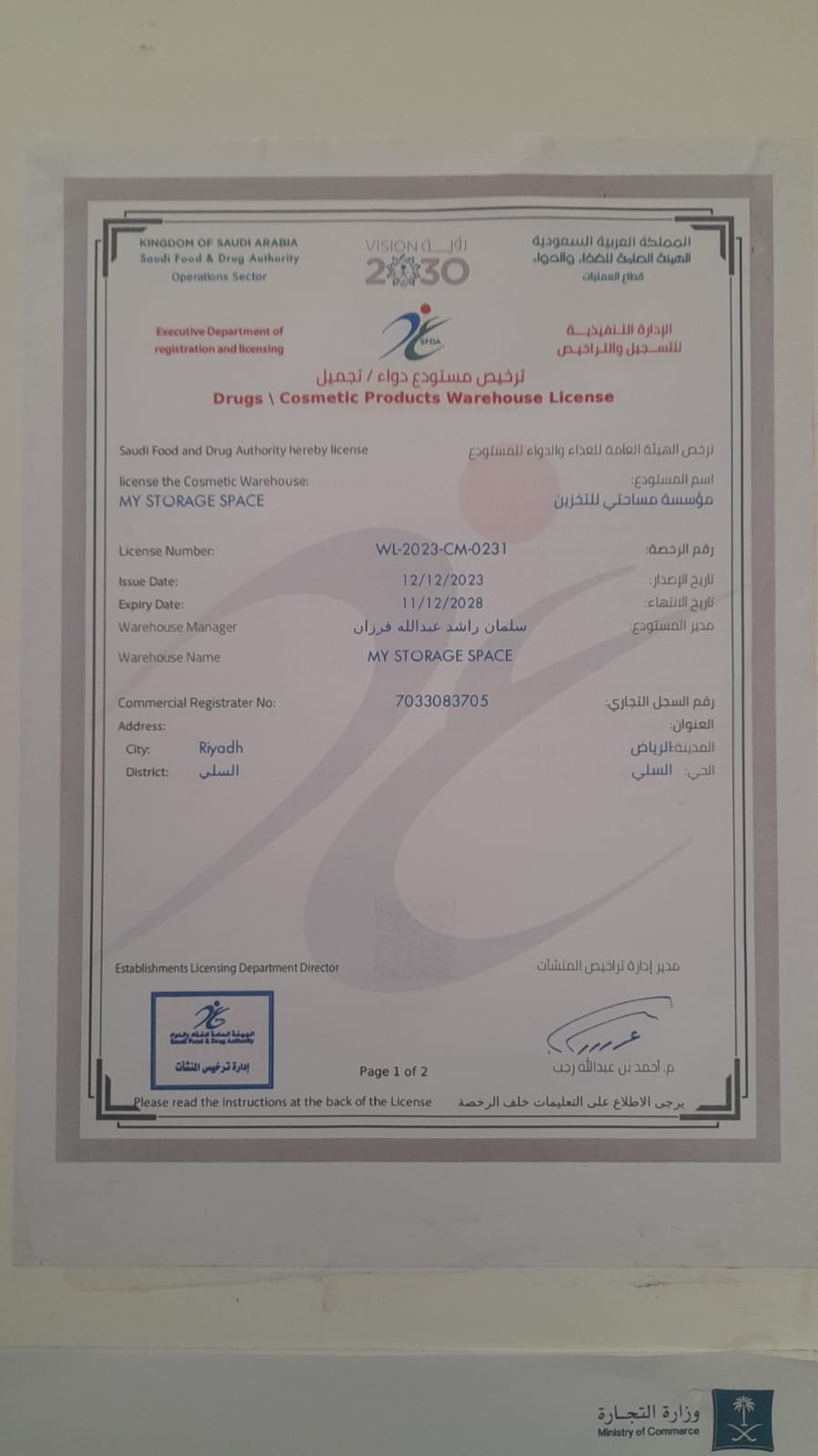 ترخيص مستودع أدوية