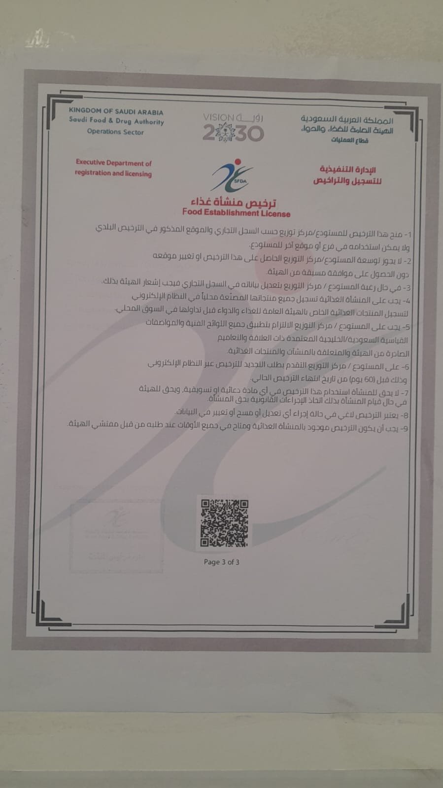 ترخيص منشأة غذاء