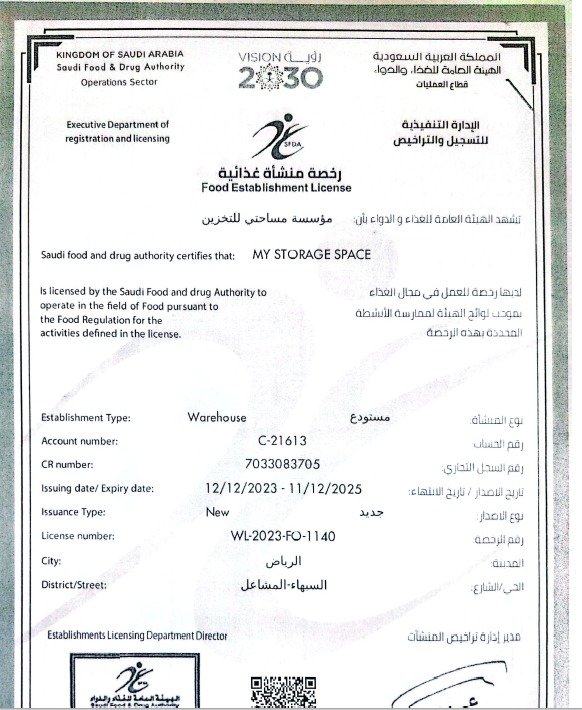 رخصة منشأة غذائية